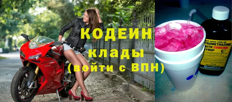 Codein Purple Drank  цены   Тосно 